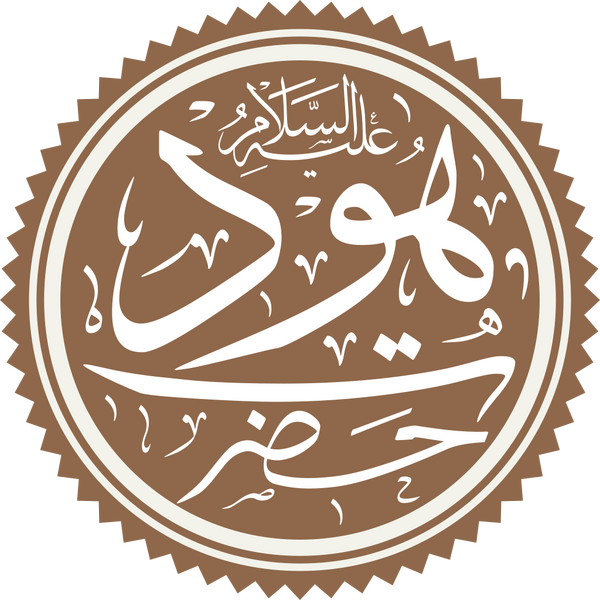 Файл:Prophet Hud Name.png