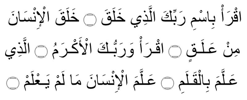 Файл:Al-Alaq.jpg