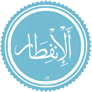 Al-Infitar.png