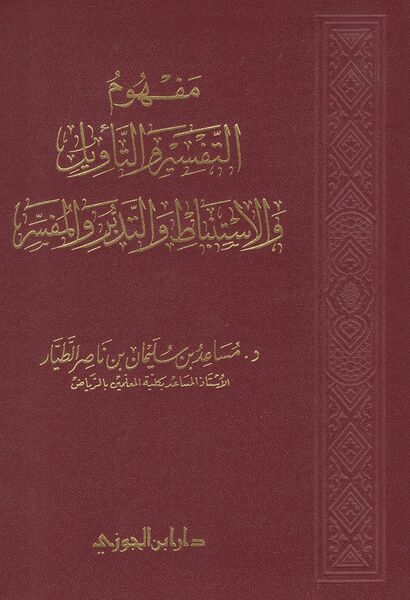 Файл:Mafhum al-tafsir.jpeg