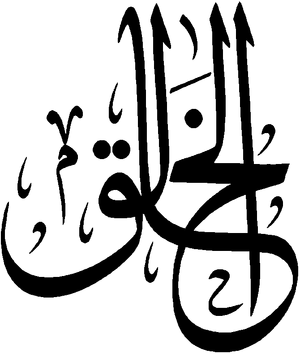 Al-Khaliq.png