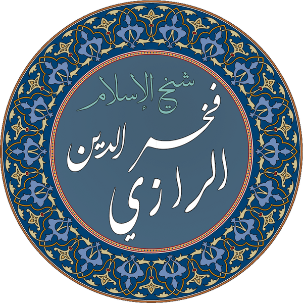 Файл:Al-Razi.png